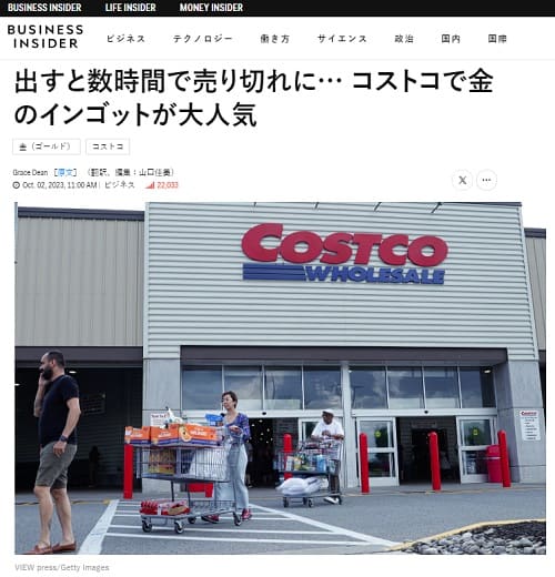 2023年10月2日 BUSINESS INSIDERへのリンク画像です。
