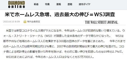 2023年8月15日 DIAMOND onlineへのリンク画像です。