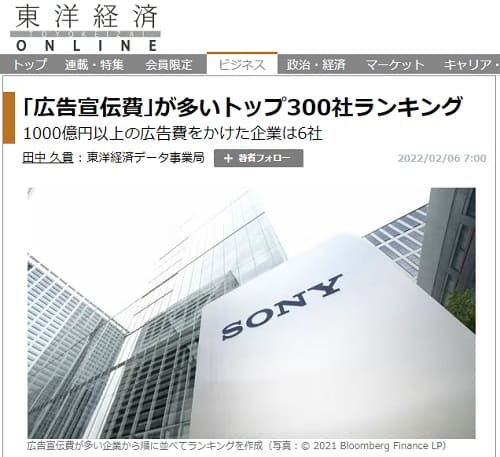 2022年2月6日 東洋経済ONLINEへのリンク画像です。