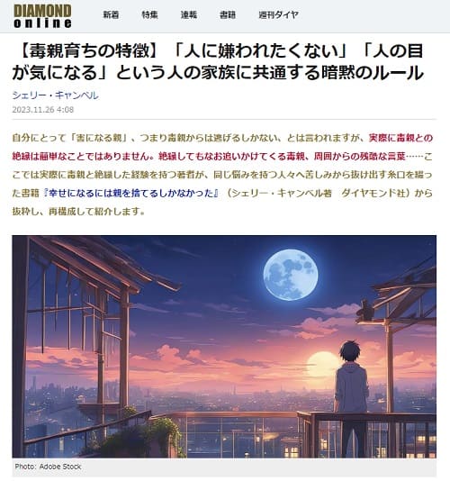 2023年11月26日 DIAMOND onlineへのリンク画像です。