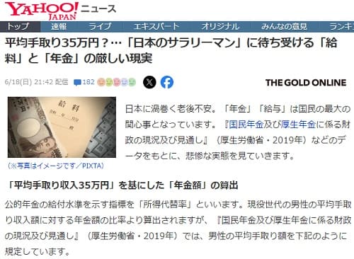 2023年6月18日 Yahooニュースへのリンク画像です。