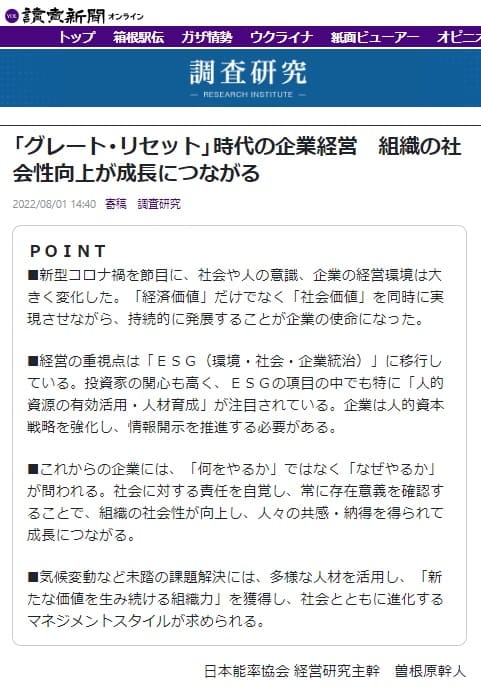 2022年8月1日 読売新聞へのリンク画像です。