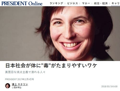2018年3月19日 PRESIDENT Onlineへのリンク画像です。