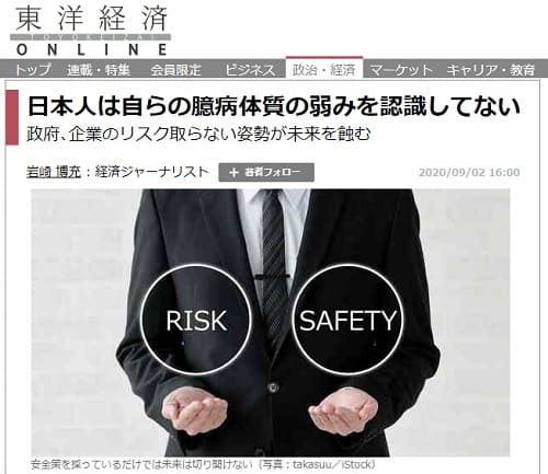 2020年9月2日 東洋経済ONLINEへのリンク画像です。