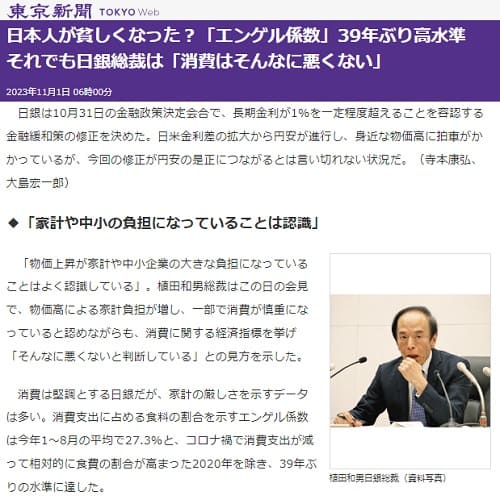 2023年11月1日 東京新聞へのリンク画像です。