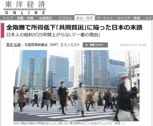 2022年11月17日 東洋経済ONLINEへのリンク画像です。