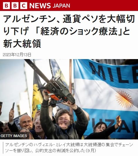 2023年12月13日 BBCへのリンク画像です。