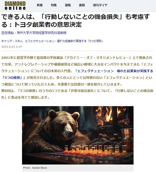 2023年9月24日 DIAMOND onlineへのリンク画像です。