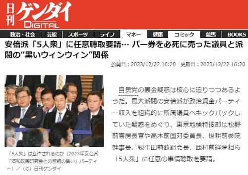 2023年12月22日 日刊ゲンダイDIGITALへのリンク画像です。