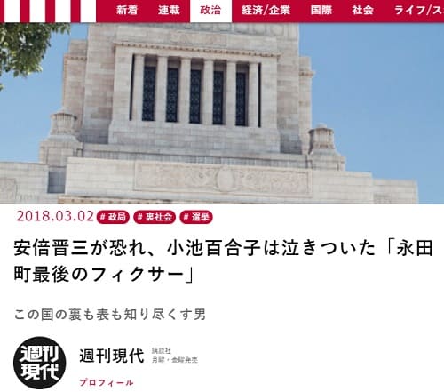 2018年3月2日 現代ビジネスへのリンク画像です。