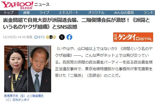 2023年12月24日 Yahooニュースへのリンク画像です。
