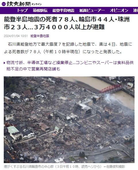 2024年1月4日 読売新聞へのリンク画像です。