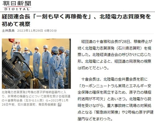 2023年11月29日 朝日新聞へのリンク画像です。