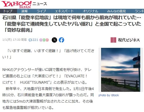 2024年1月1日 Yahooニュースへのリンク画像です。