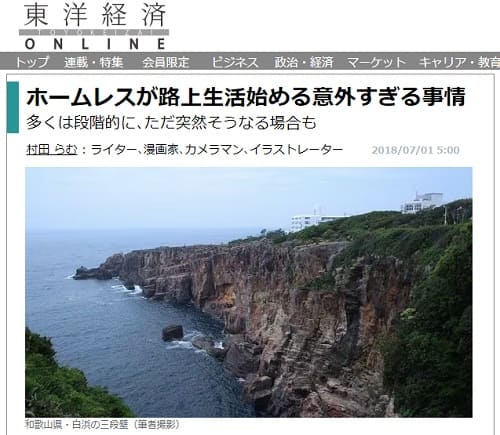 2018年7月1日 東洋経済ONLINEへのリンク画像です。