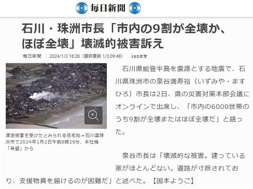 2024年1月2日 毎日新聞へのリンク画像です。