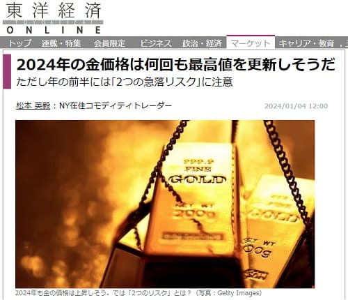 2024年1月4日 東洋経済ONLINEへのリンク画像です。
