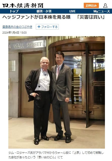 2024年1月4日 日本経済新聞へのリンク画像です。