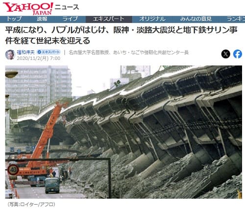 2020年11月2日 Yahooニュースへのリンク画像です。