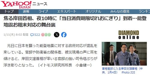 2024年1月11日 Yahooニュースへのリンク画像です。