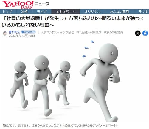 2021年5月17日 Yahooニュースへのリンク画像です。