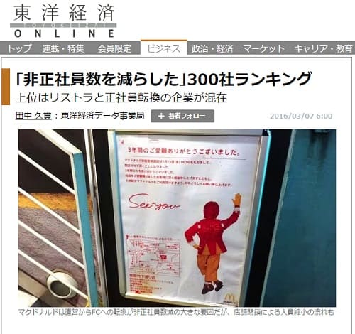 2016年3月17日 東洋経済ONLINEへのリンク画像です。