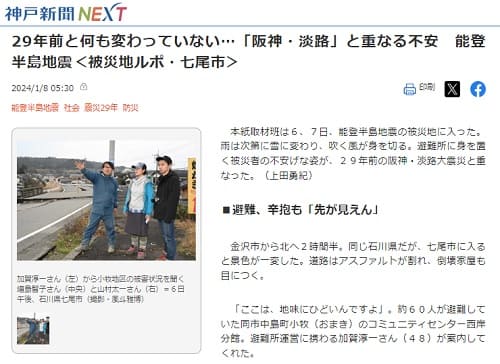 2024年1月8日 神戸新聞NEXTへのリンク画像です。