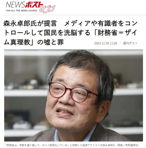 2023年11月20日 NEWSポストセブンへのリンク画像です。