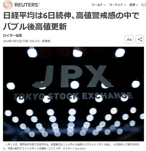 2024年1月15日 Reutersへのリンク画像です。