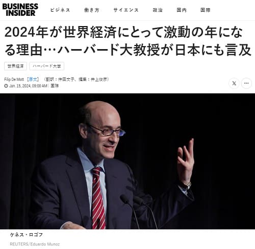 2024年1月15日 BUSINESS INSIDERへのリンク画像です。