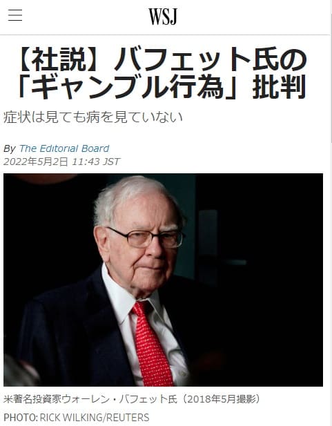 2022年5月2日 THE WALL STREET JOURNALへのリンク画像です。
