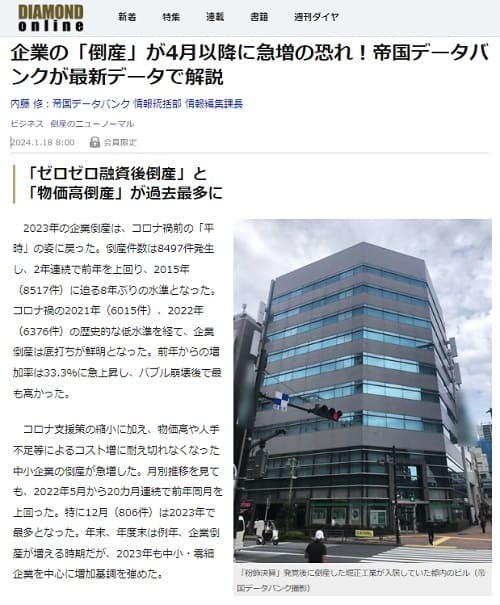 2024年1月18日 DIAMOND onlineへのリンク画像です。