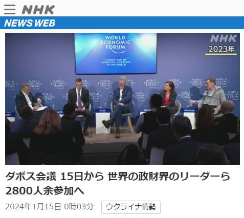 2024年1月15日 NHK NEWS WEBへのリンク画像です。