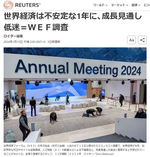 2024年1月15日 Reutersへのリンク画像です。