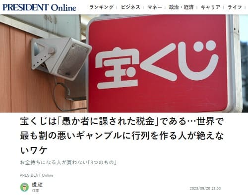 2023年9月20日 PRESIDENT Onlineへのリンク画像です。