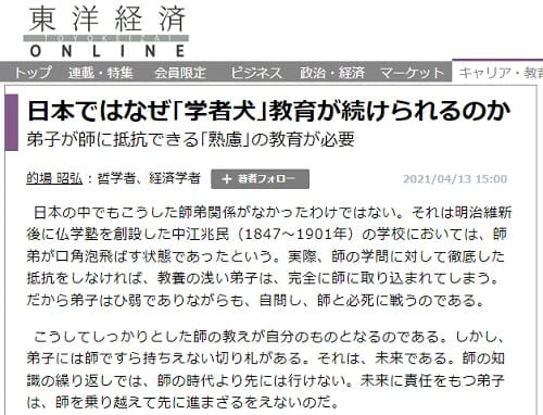 2021年4月13日 東洋経済ONLINEへのリンク画像です。