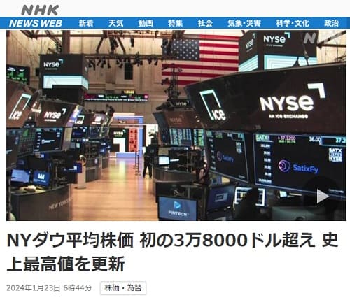 2024年1月23日 NHK NEWS WEBへのリンク画像です。