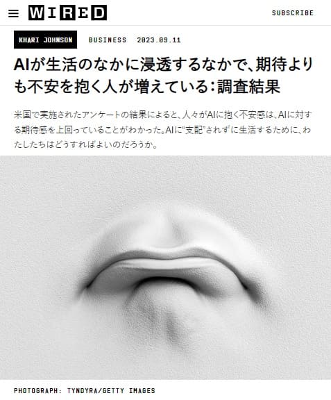 2023年9月11日 WIREDへのリンク画像です。