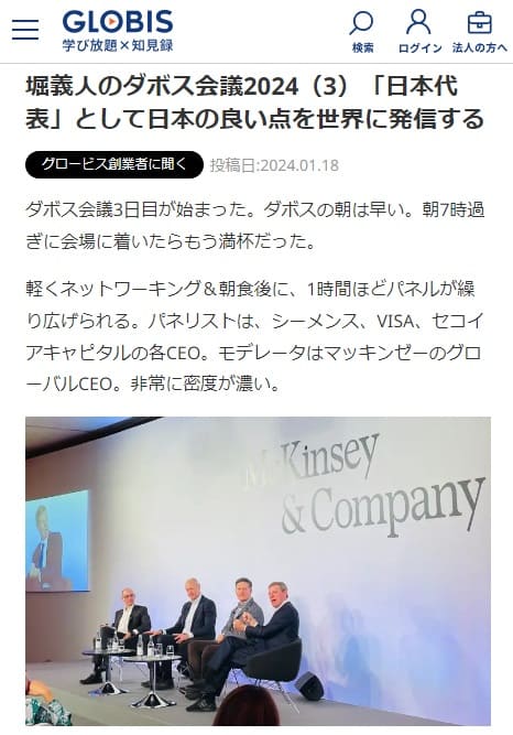 2024年1月18日 GLOBISへのリンク画像です。