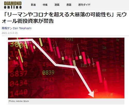 2021年2月5日 DIAMOND onlineへのリンク画像です。