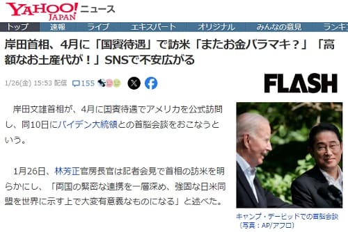 2024年1月26日 Yahooニュースへのリンク画像です。