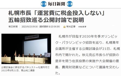 2023年8月23日 毎日新聞へのリンク画像です。