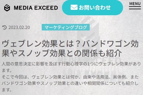 2023年2月20日 MEDIA EXCEEDへのリンク画像です。