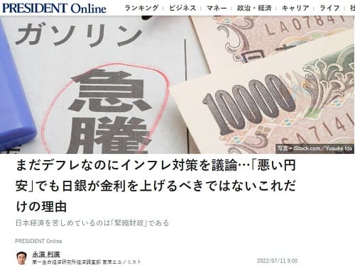 2022年7月11日 PRESIDENT Onlineへのリンク画像です。