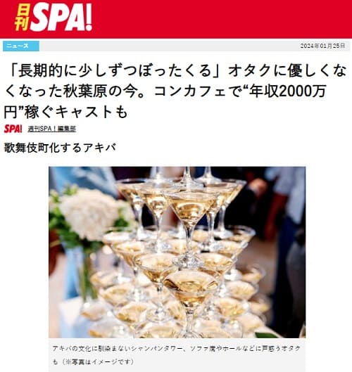 2024年1月25日 日刊SPA!へのリンク画像です。