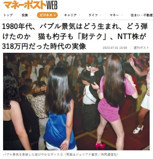 2023年7月1日 マネーポストWEBへのリンク画像です。