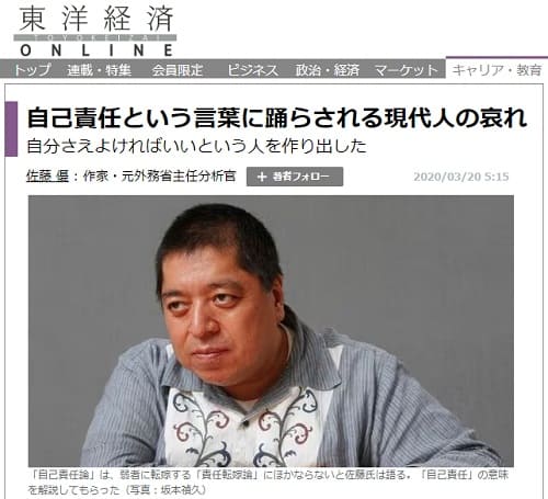 2020年3月20日 東洋経済ONLINEへのリンク画像です。