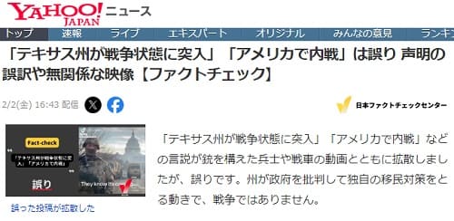 2024年2月2日 Yahooニュースへのリンク画像です。