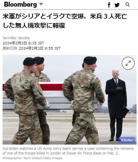 2024年2月3日 Bloombergへのリンク画像です。