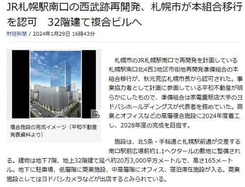 2024年1月29日 Rakuten infoseek Newsへのリンク画像です。